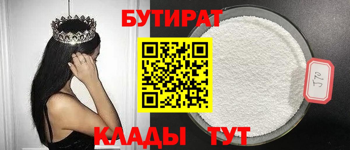 БУТИРАТ BDO 33% Большой Камень
