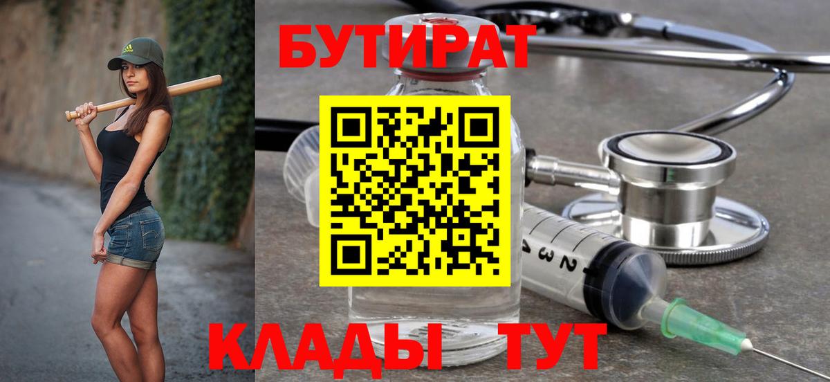 Бутират Butirat  Вход с VPN  Большой Камень 