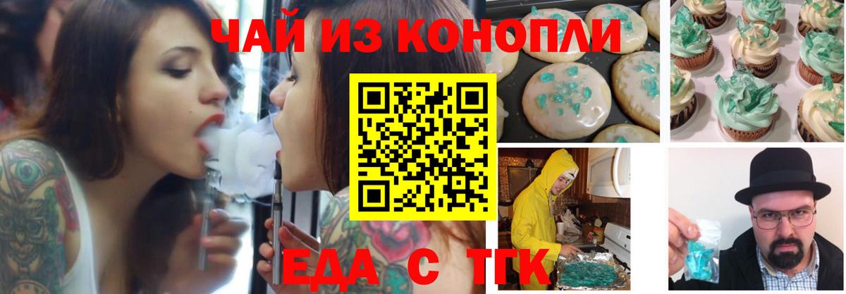 Еда ТГК марихуана  Вход с VPN  Большой Камень 