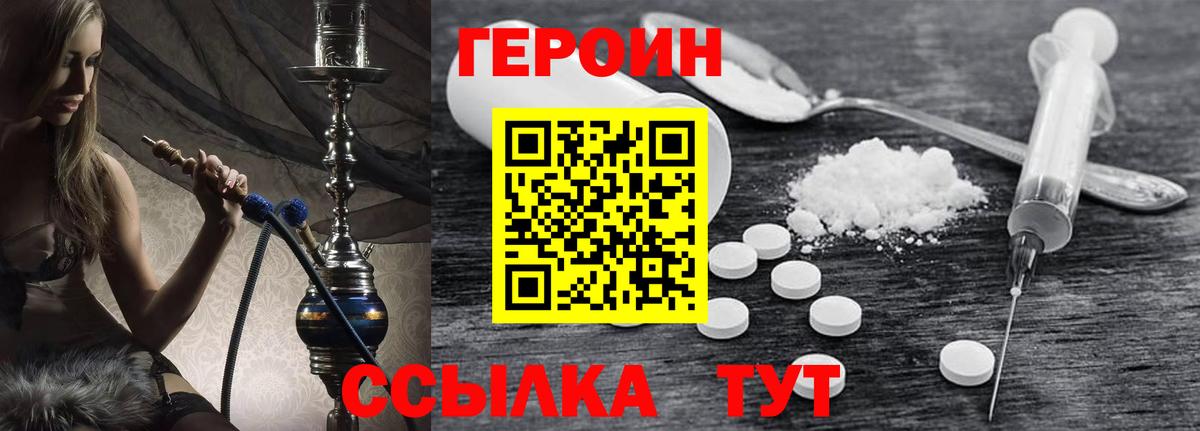 Героин VHQ  Вход с VPN  ГЕРОИН  Большой Камень 