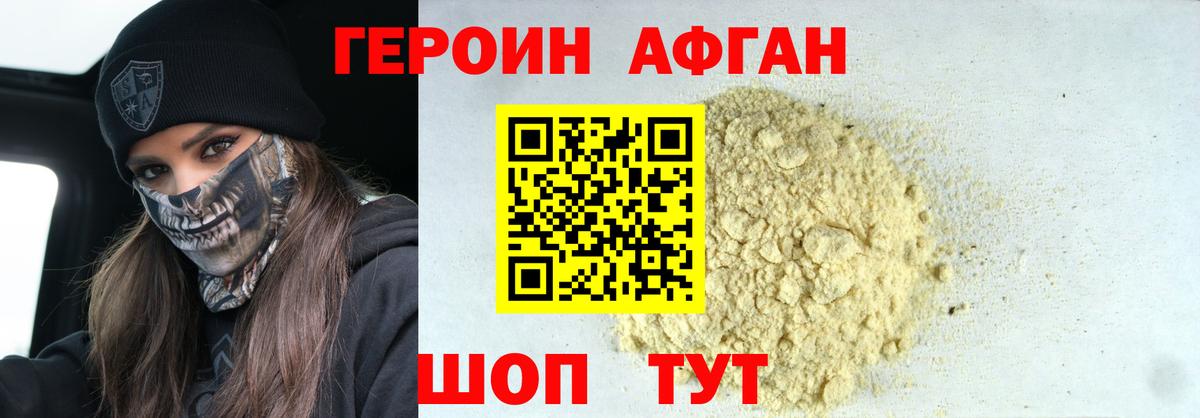 Героин Heroin Большой Камень
