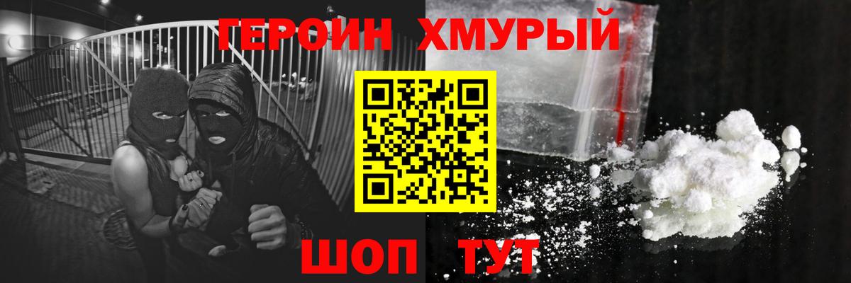 ГЕРОИН  Большой Камень  ГЕРОИН гречка 