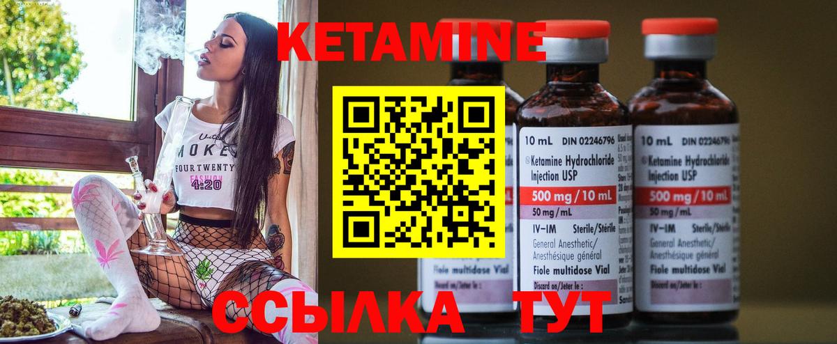 КЕТАМИН ketamine  Большой Камень 