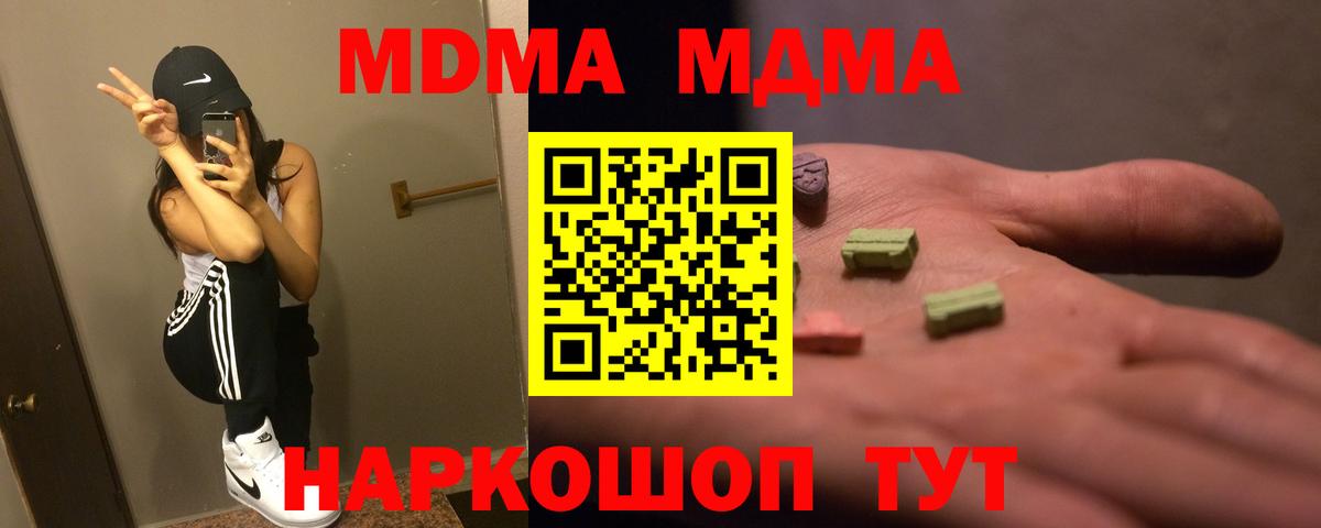 МДМА VHQ  MDMA  Большой Камень  МДМА crystal  Вход с VPN 