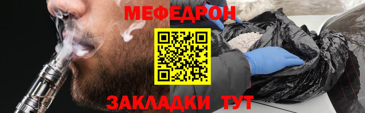 Меф  Большой Камень