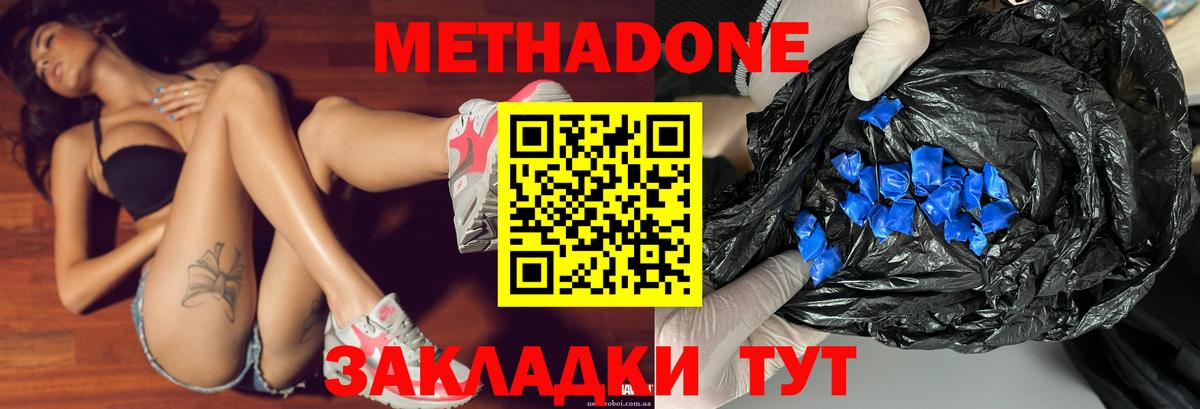 Большой Камень  МЕТАДОН мёд  Метадон белоснежный  Вход с VPN 