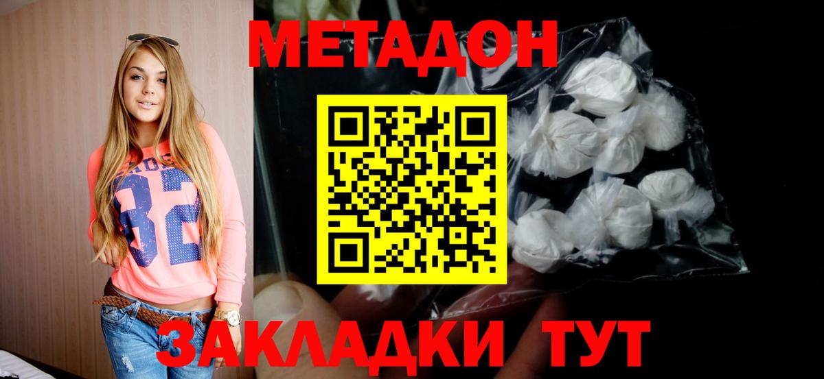 Метадон мёд  МЕТАДОН methadone  Большой Камень 